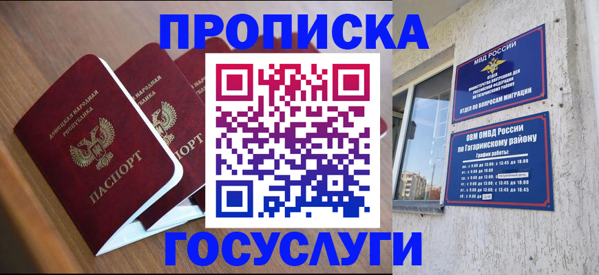 временная регистрация в квартире в Ершове