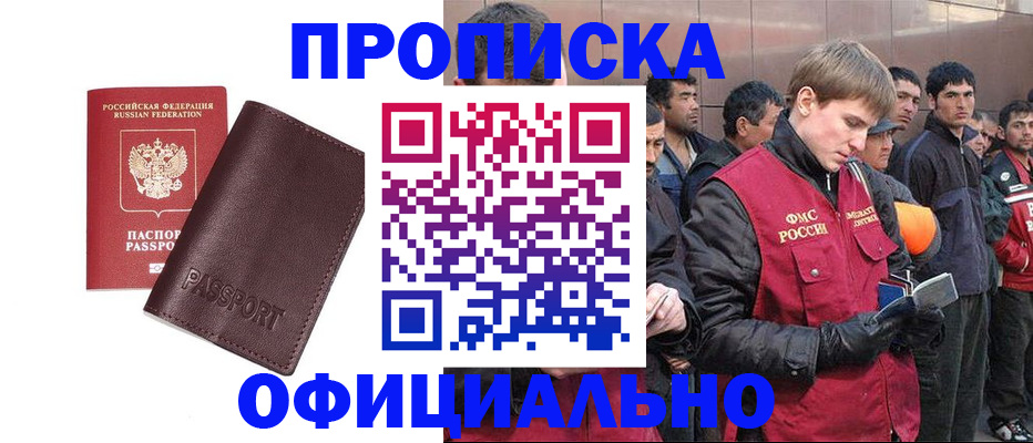 прописка штамп в Ершове