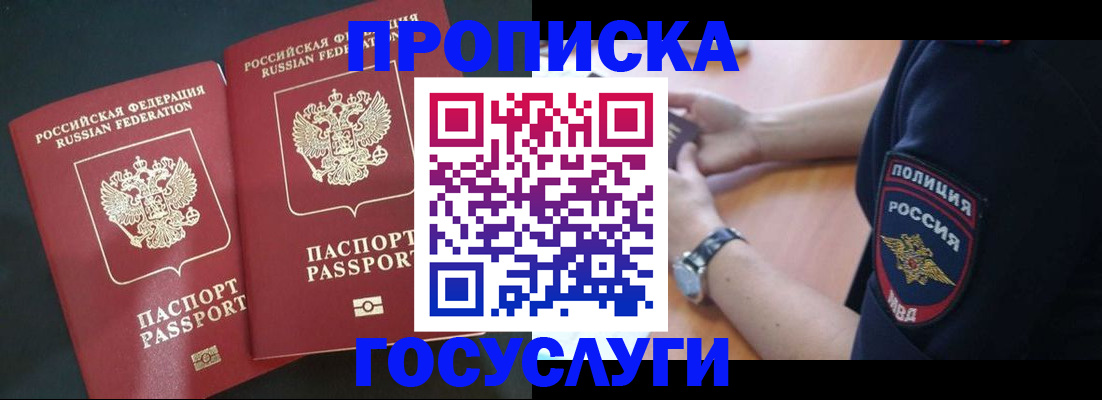 временная прописка в Ершове