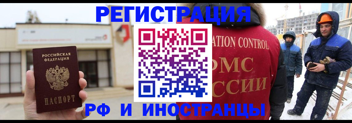временная регистрация купить в Ершове